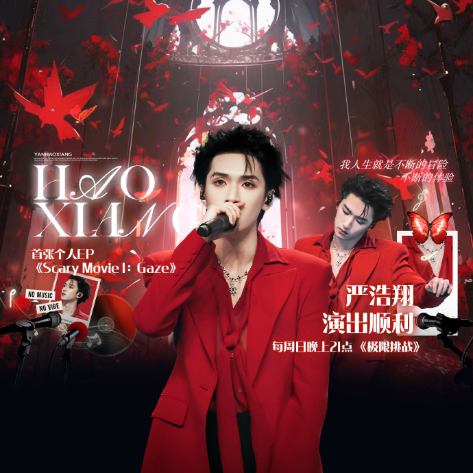 严浩翔楼间楼演唱会#    【少年梦始 渝你相见·重庆演唱会系列应援】