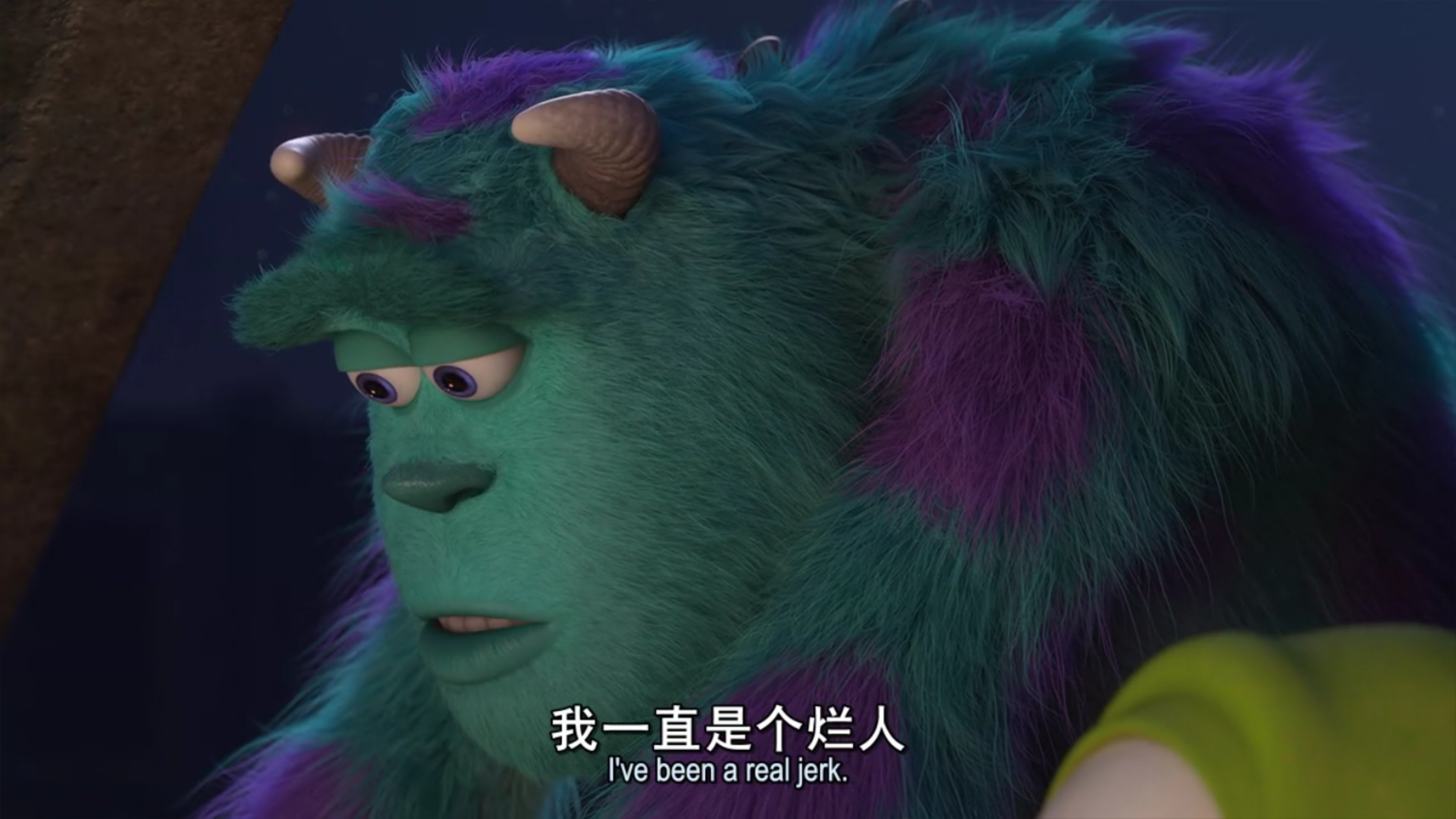 怪兽大学 字幕 台词 截图 毛怪 苏利文 "我一直是个烂人"