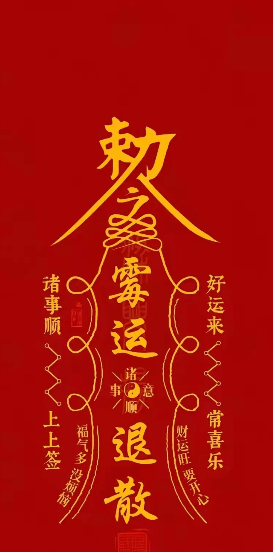 留下一句好运来临