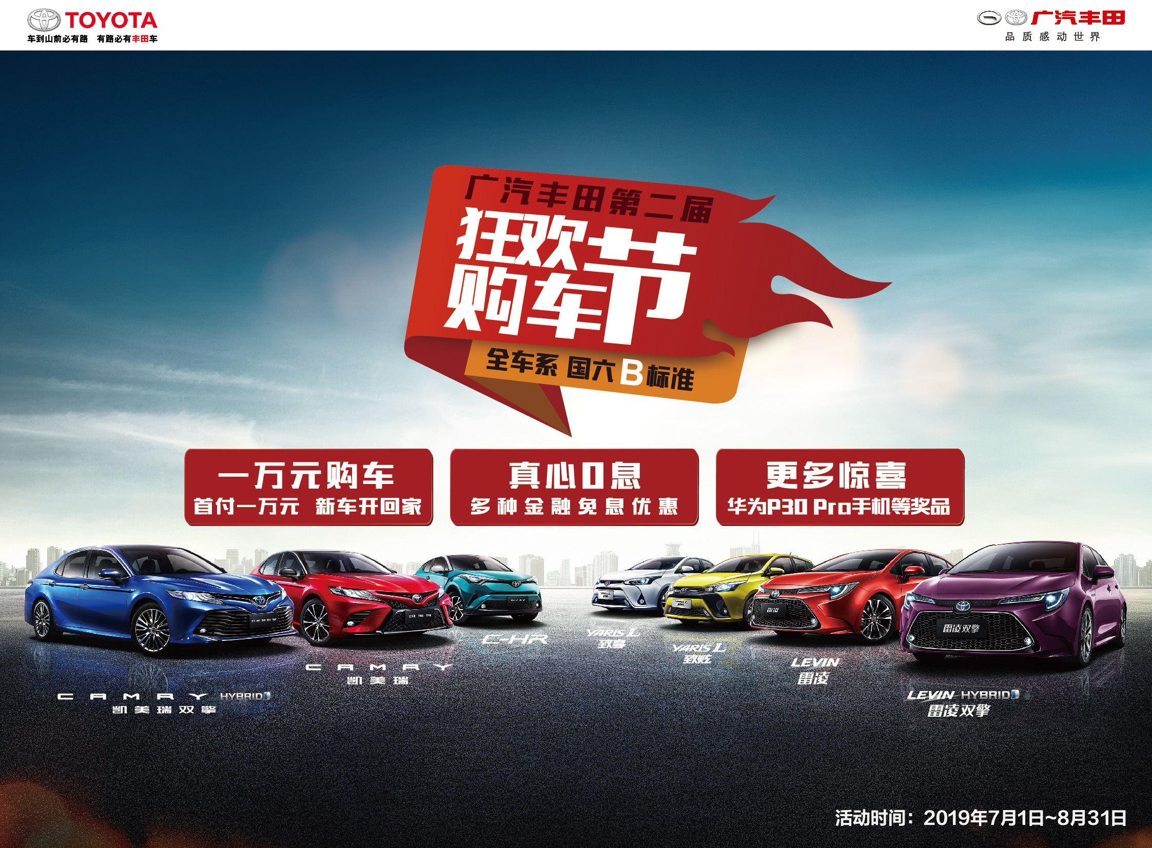 广汽丰田狂欢购车节-溢丰 狂欢不散场 夏日冰点 价