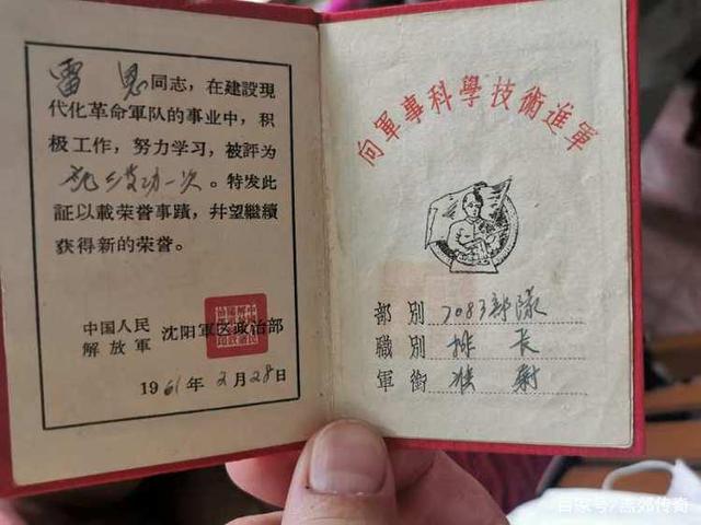 雷恩1961年在7083部队 获得"三等功"荣誉证书.