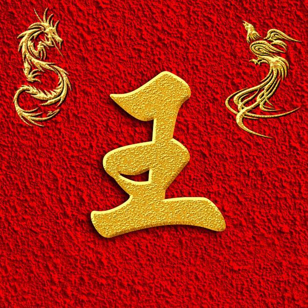 龙凤呈祥!35张百家姓氏图,换作微信头像,堪称人中龙凤!