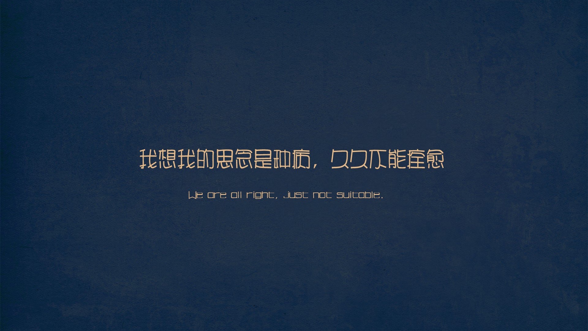 文字思念一种病文字控壁纸