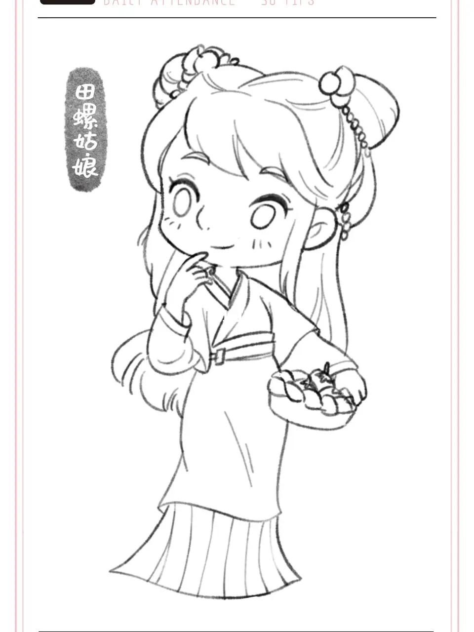 绘画日签day09田螺姑娘