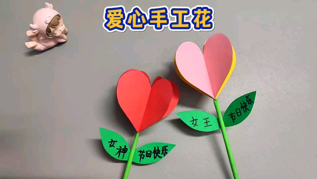剪些爱心,做朵简单又好看的爱心手工花朵,三八节送给女神吧