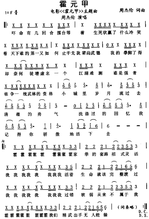 霍元甲(同名电影主题曲) 歌谱简谱网
