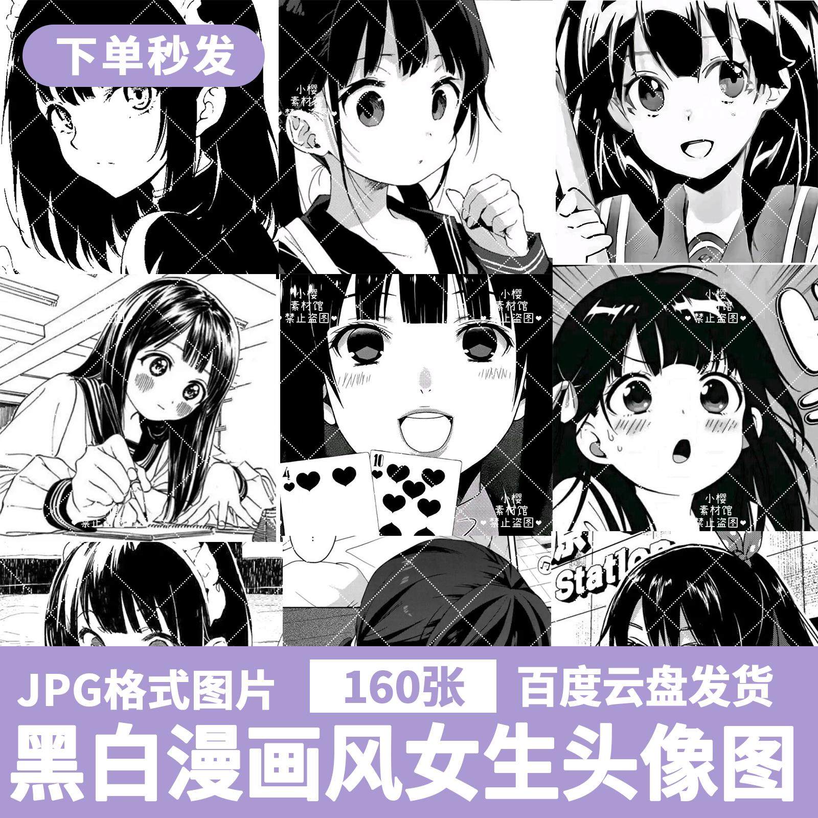 黑白漫画风自截女生动漫头像高冷御姐可爱女头美化素材160张图