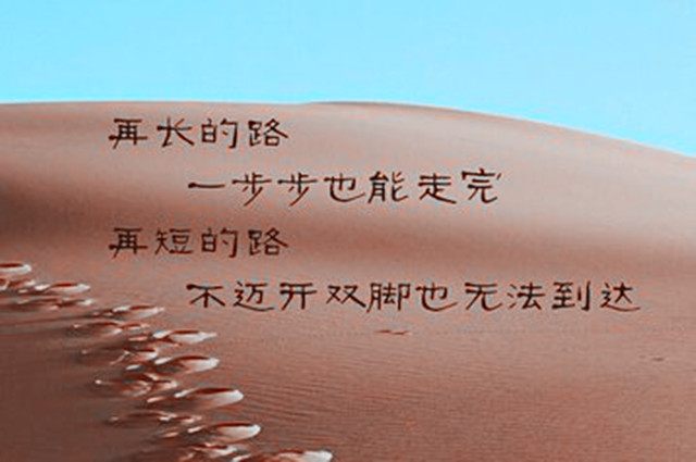 八句感悟人生哲理的话,最后一句说得好所以你要勇敢不要错过