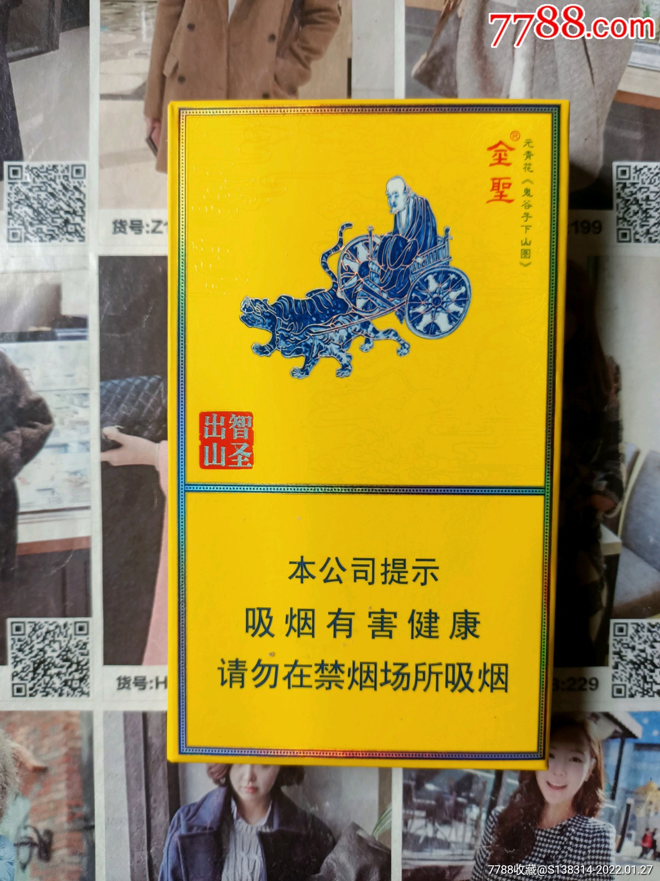 江西金圣智圣出山国瓷(16版劝阻)_价格10元【魔都集藏】_第1张_7788