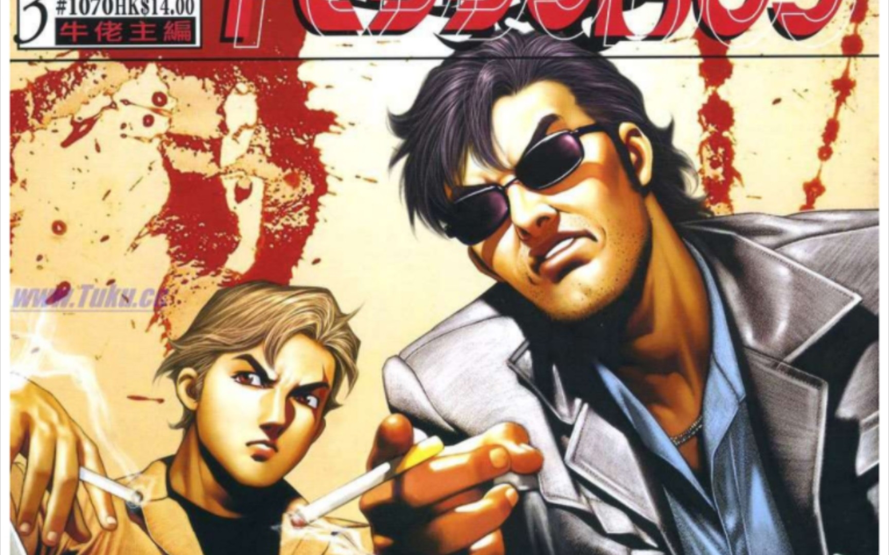 古惑仔漫画:大飞上枱61蓝眼破相