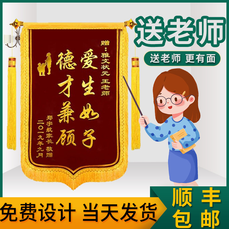 锦旗定做感谢幼儿园老师旌旗订做学校小学中学机构教师节定制旗帜