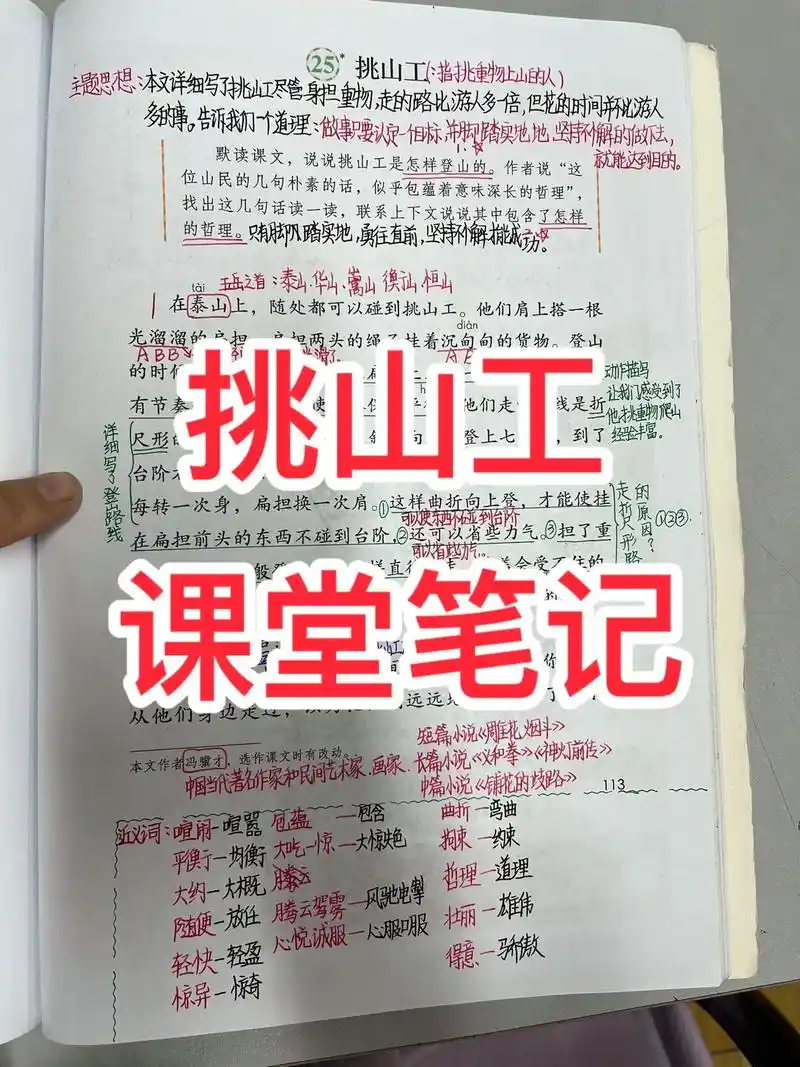 挑山工课堂笔记.四年级下册语文课堂笔记#学习资料分享 #学霸 - 抖音