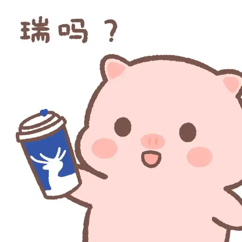 奶茶搭子表情包来咯~ 可可爱爱表情 - 抖音
