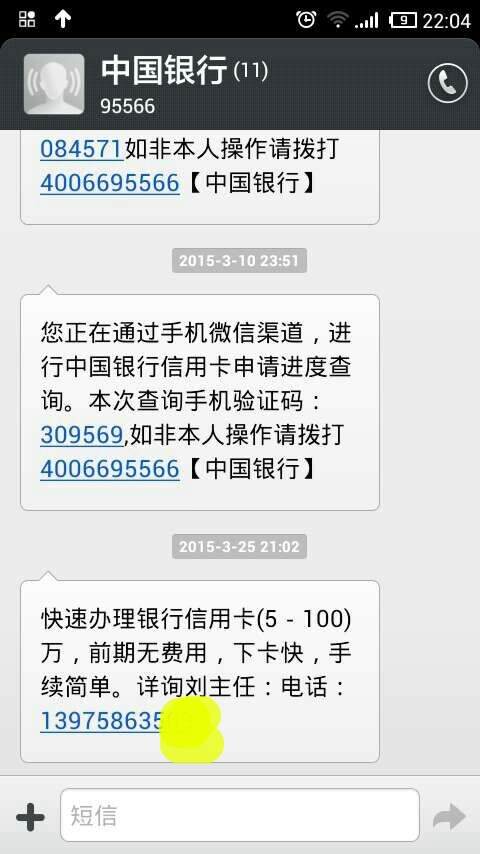 收到95566这样的短信,是什么情况?