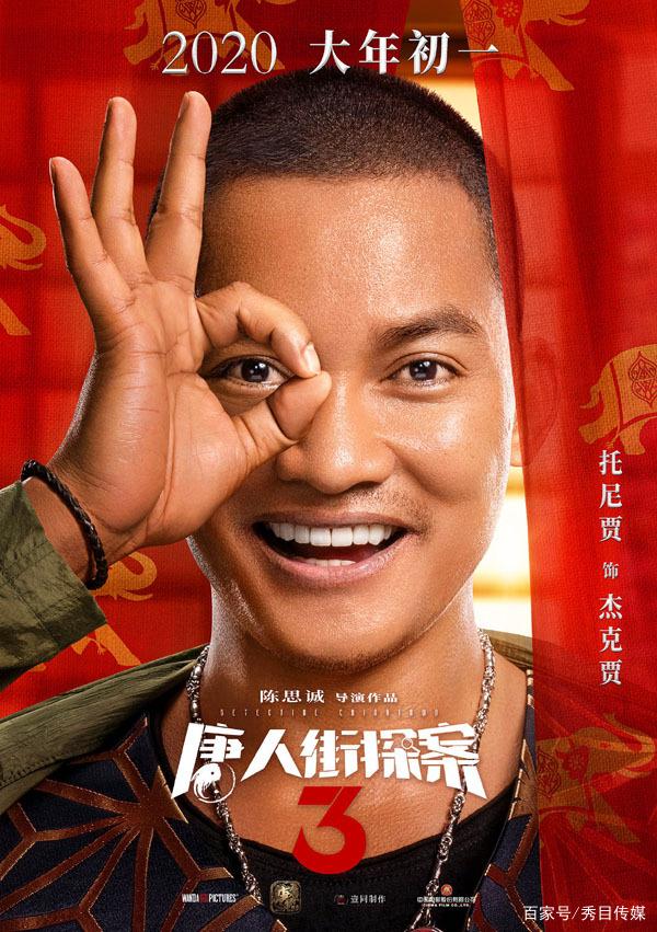 《唐人街探案3》主演阵容:长泽雅美和妻夫木聪助阵,全是好演员