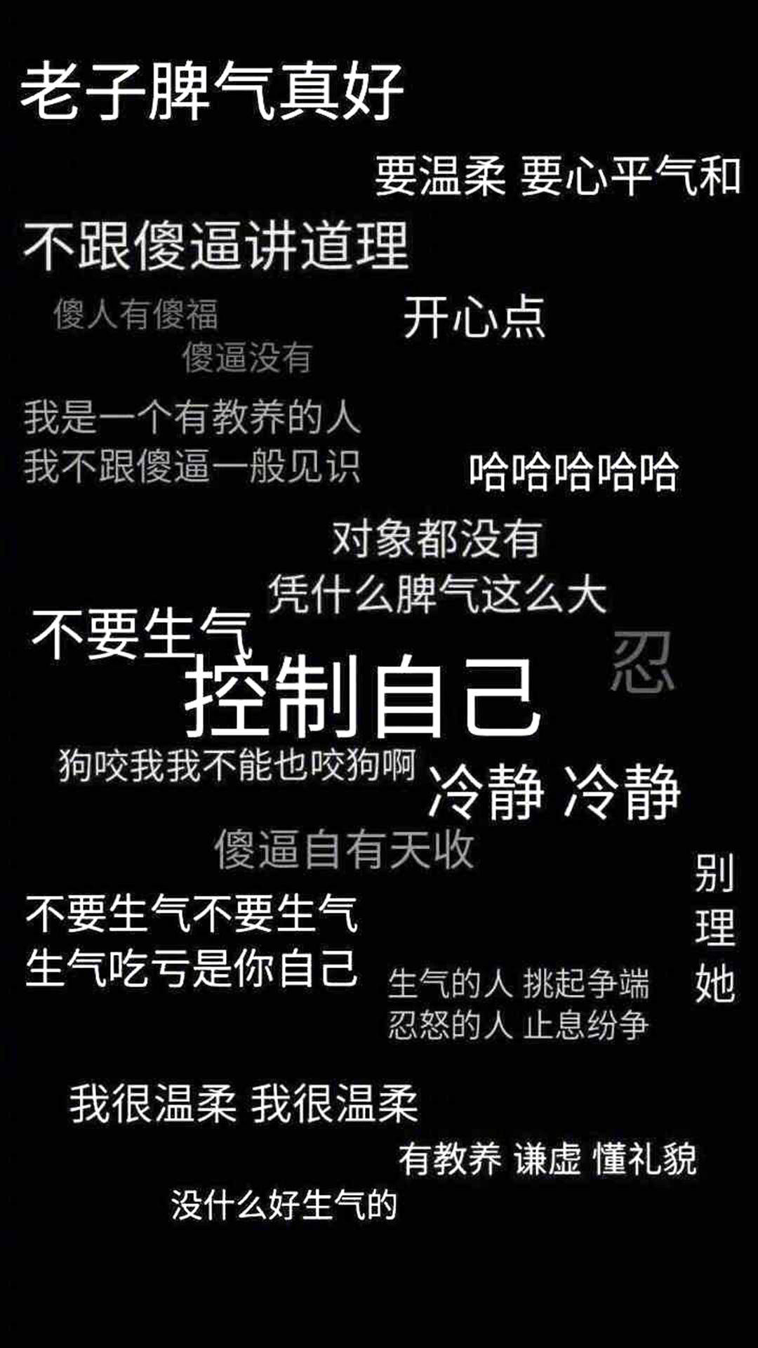 黑色系非主流创意文字高清手机壁纸