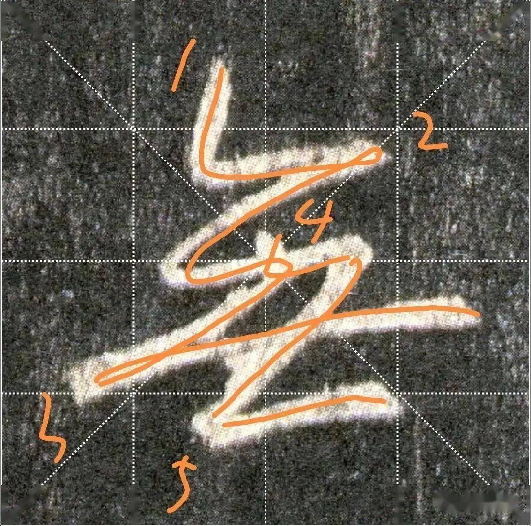 注意啦圣教序的这些笔顺不按套路来