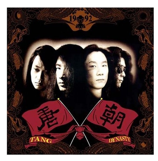 唐朝乐队:梦回唐朝(cd dvd)