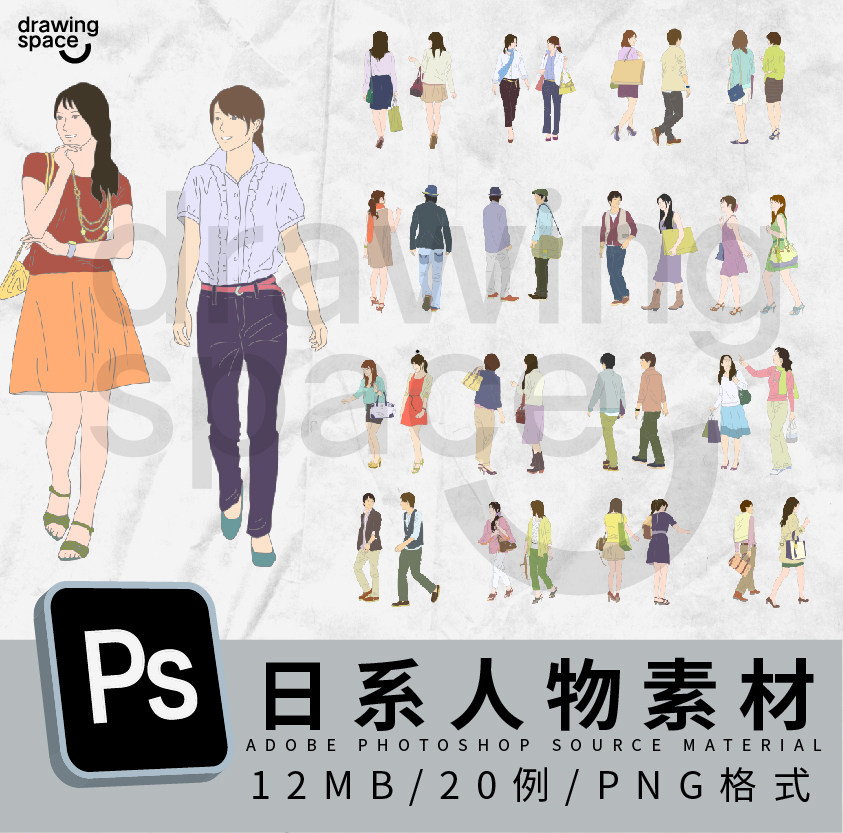 ps日系人物素材20例png格式