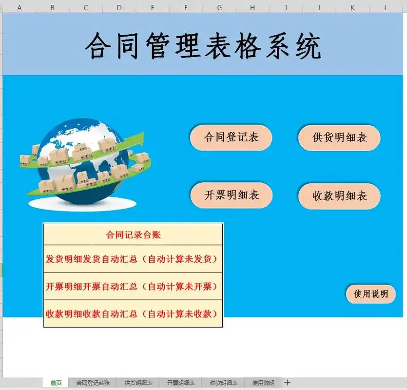 合同管理表格#office办公技巧 #excel技巧 #表格 - 抖音