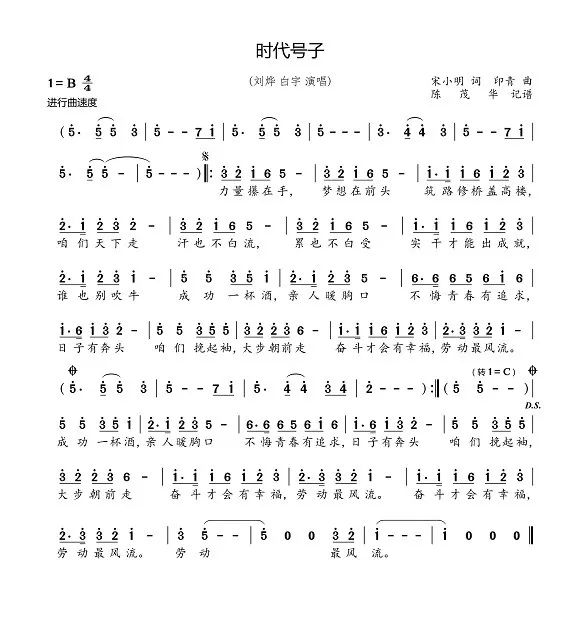 每日一歌时代号子