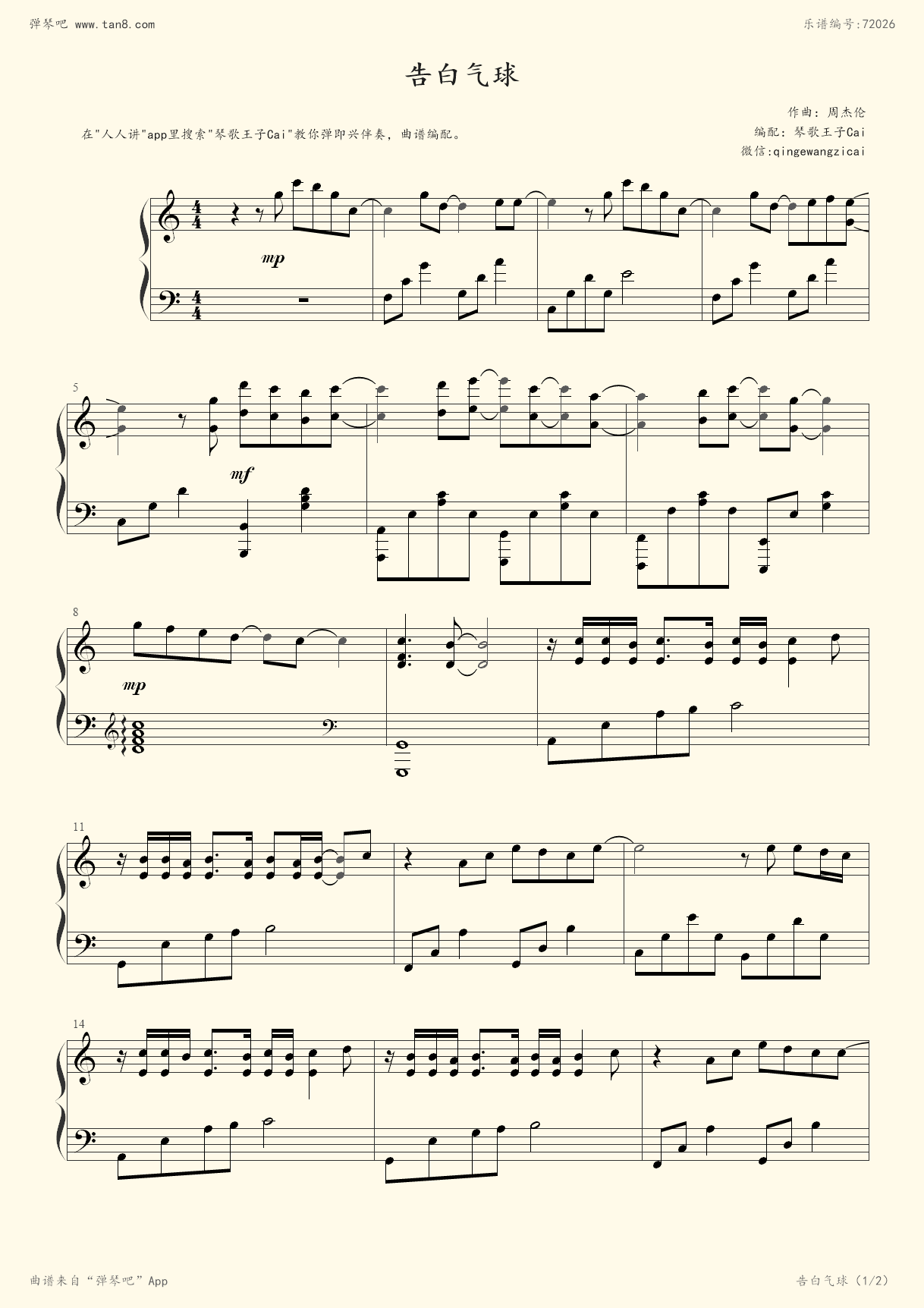 钢琴谱:告白气球(c调)琴歌王子cai钢琴版