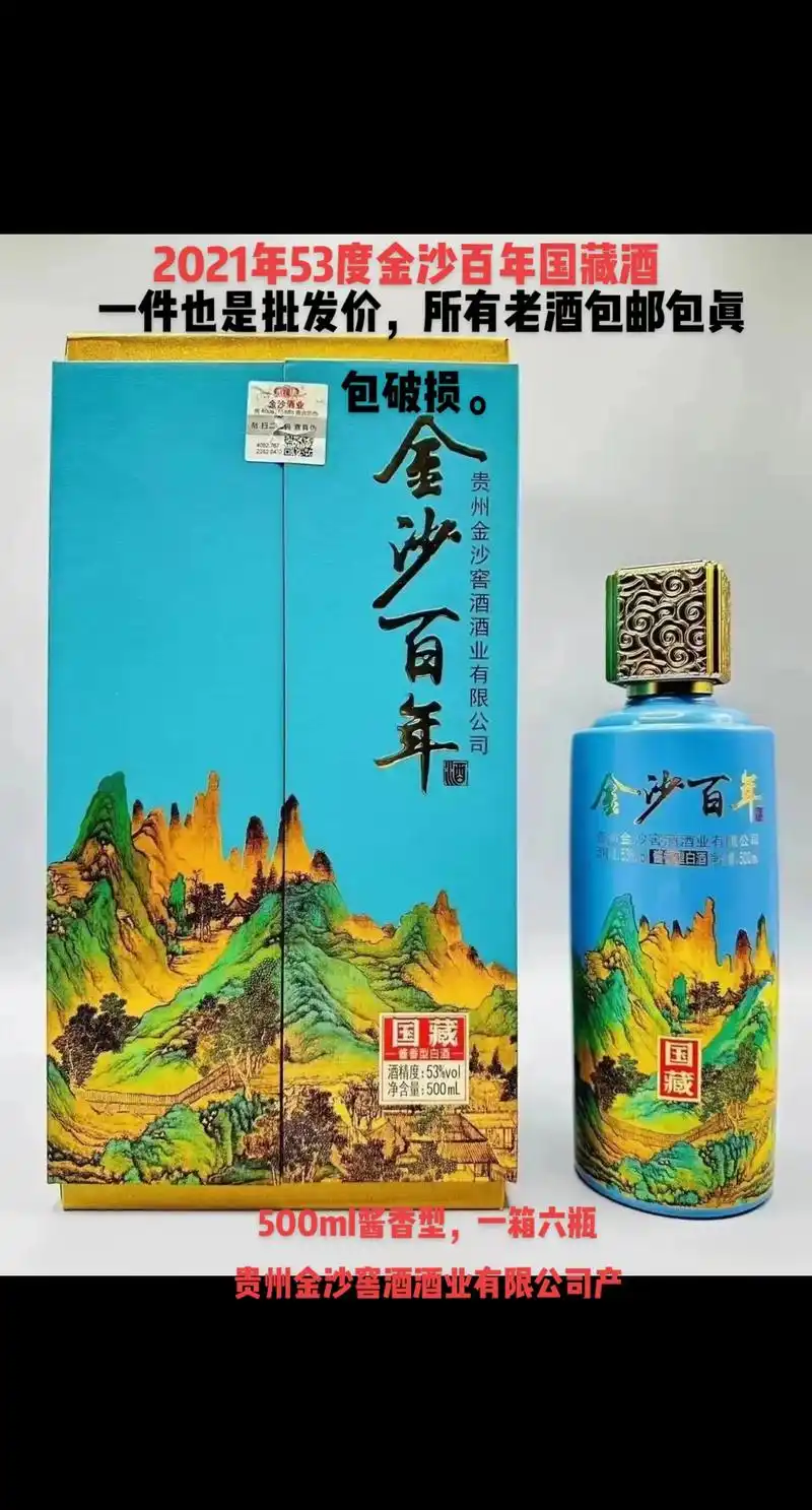 2021年53度金沙百年国藏酒.2021年53度金沙百年国藏 - 抖音