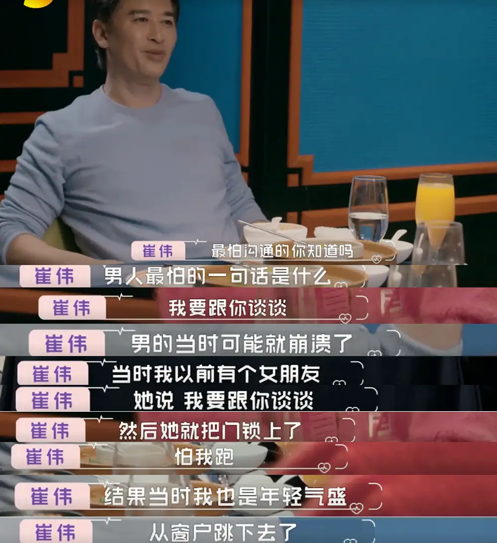 崔伟自曝曾因前女友跳楼,性格极端,不适合遭遇过前夫家暴的黄奕_婚姻