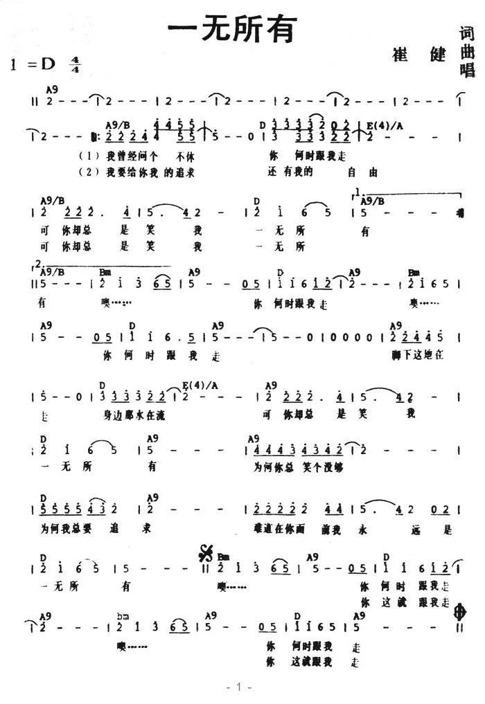 一无所有崔健词曲唱带和弦