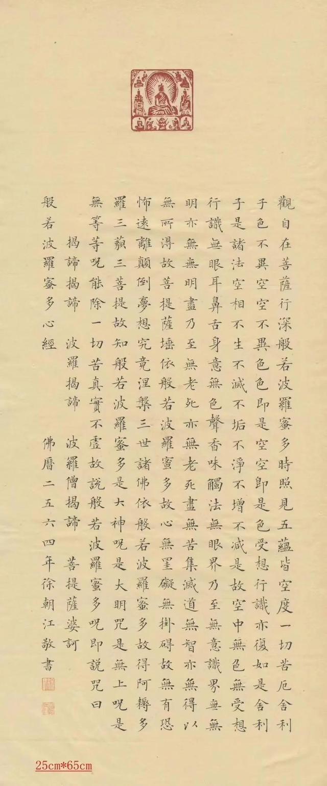 《心经》——徐朝江