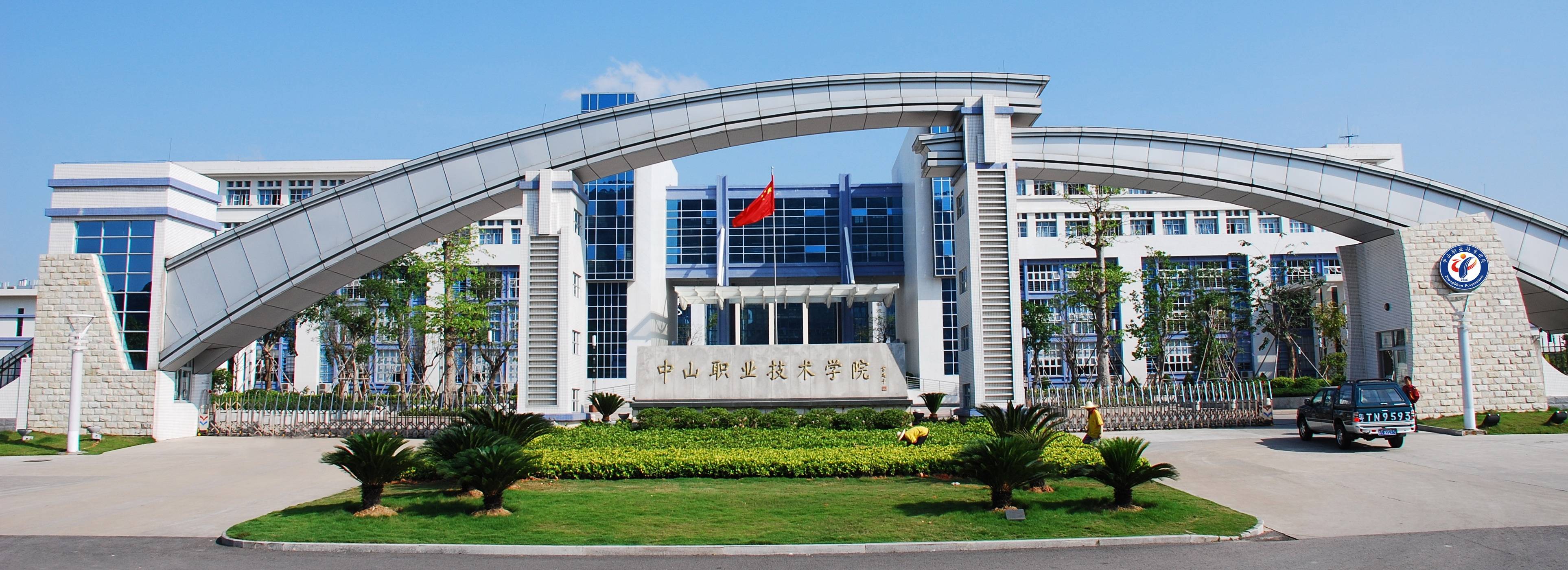 中山职业技术学院成人高考报名流程-招生简章_考试_专科_广东省