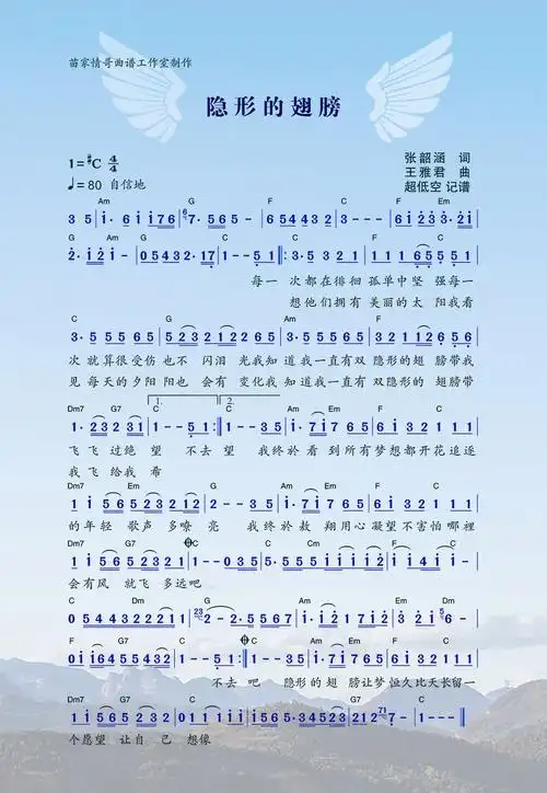 隐形的翅膀 张韶涵 歌谱 简谱