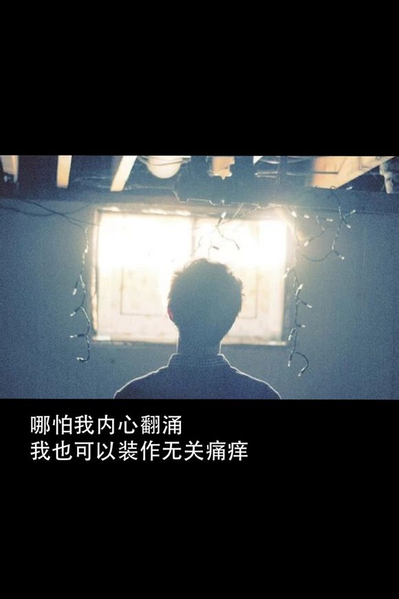 心灰意冷的男生伤感带字图片笑我孤独你从来都不是我的