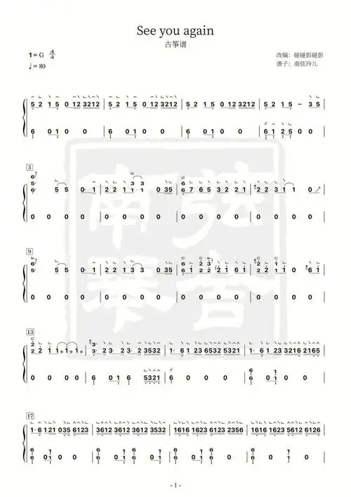 古筝谱seeyouagain更新后整洁多了