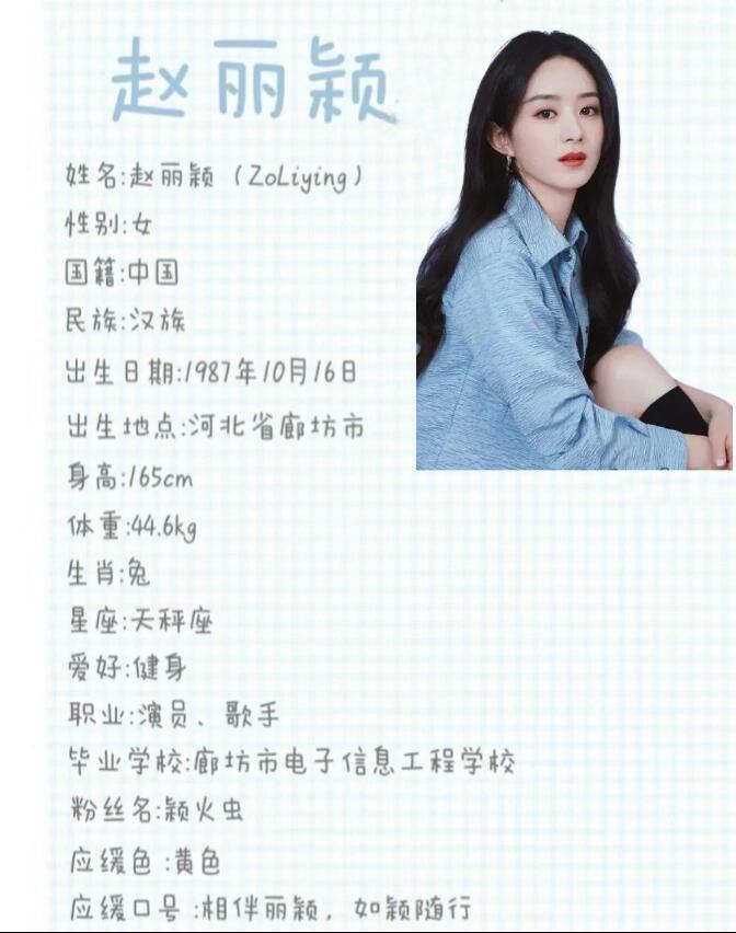 颖宝的个人简介!萤火虫,赵丽颖yyds