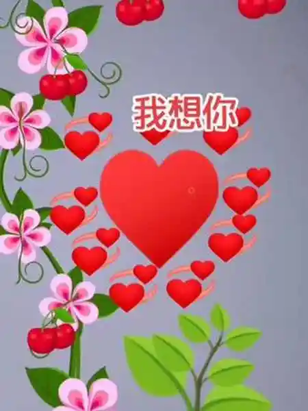 早上好你睡醒了没有照顾好自己我想你了我好想你我好爱你