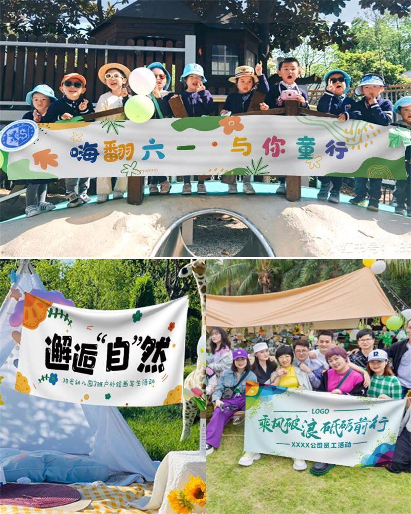 户外课堂拓展研学标语踏青亲子活动校园宣传彩色条幅拉条运动会订做