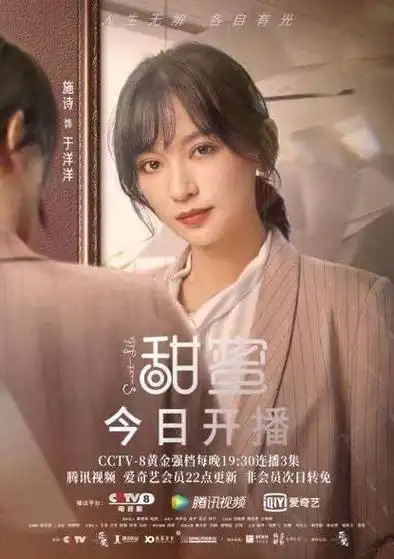 《甜蜜》今日开播 施诗双剧联播强势霸屏_电视资讯_新闻 - 剧知晓