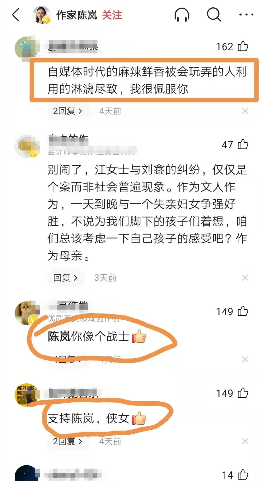 作家陈岚敢公然挑战社会底线,是因为她绑了一批无知粉作陪