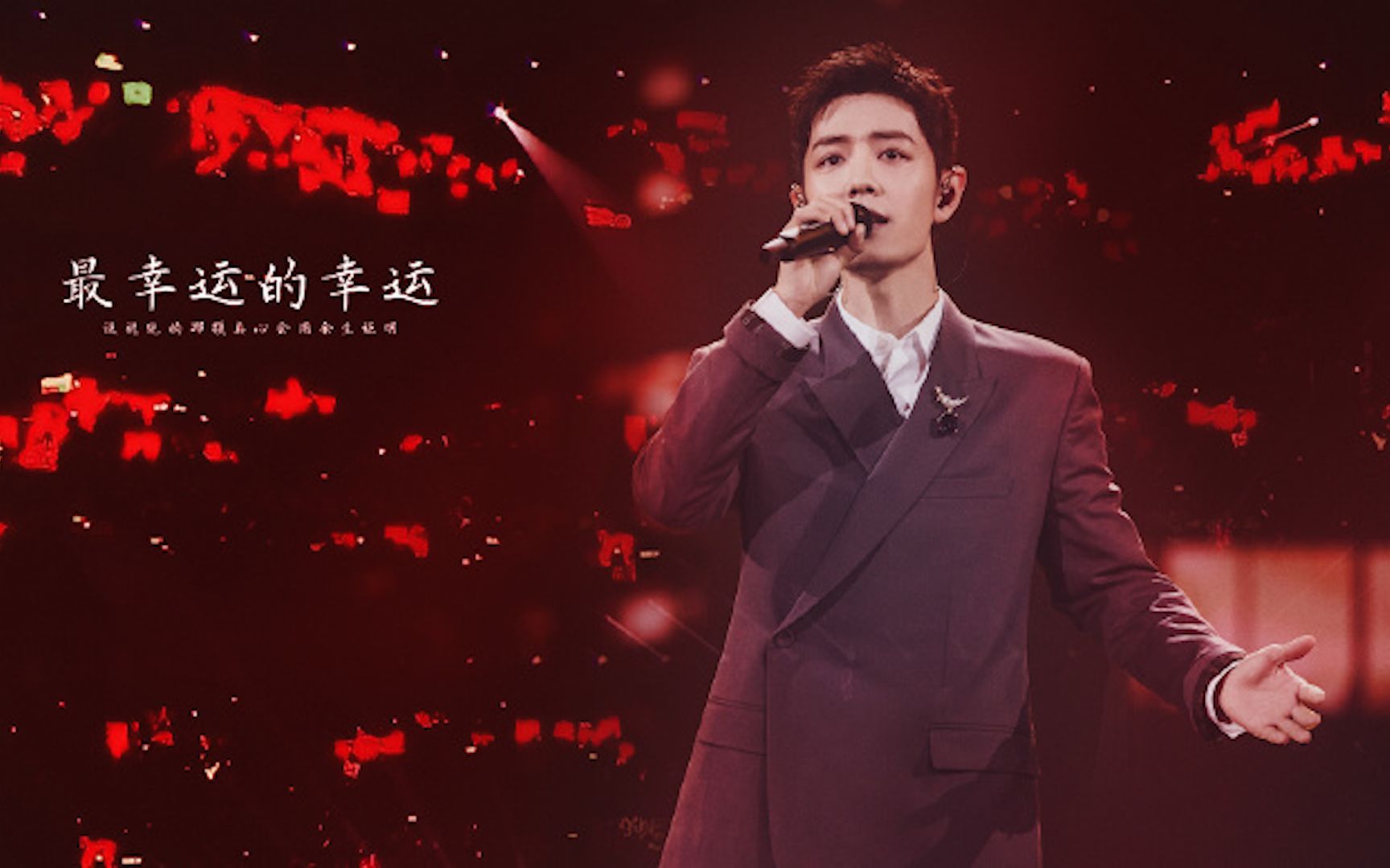 最幸运的幸运 星光大赏造型红海歌词混剪版