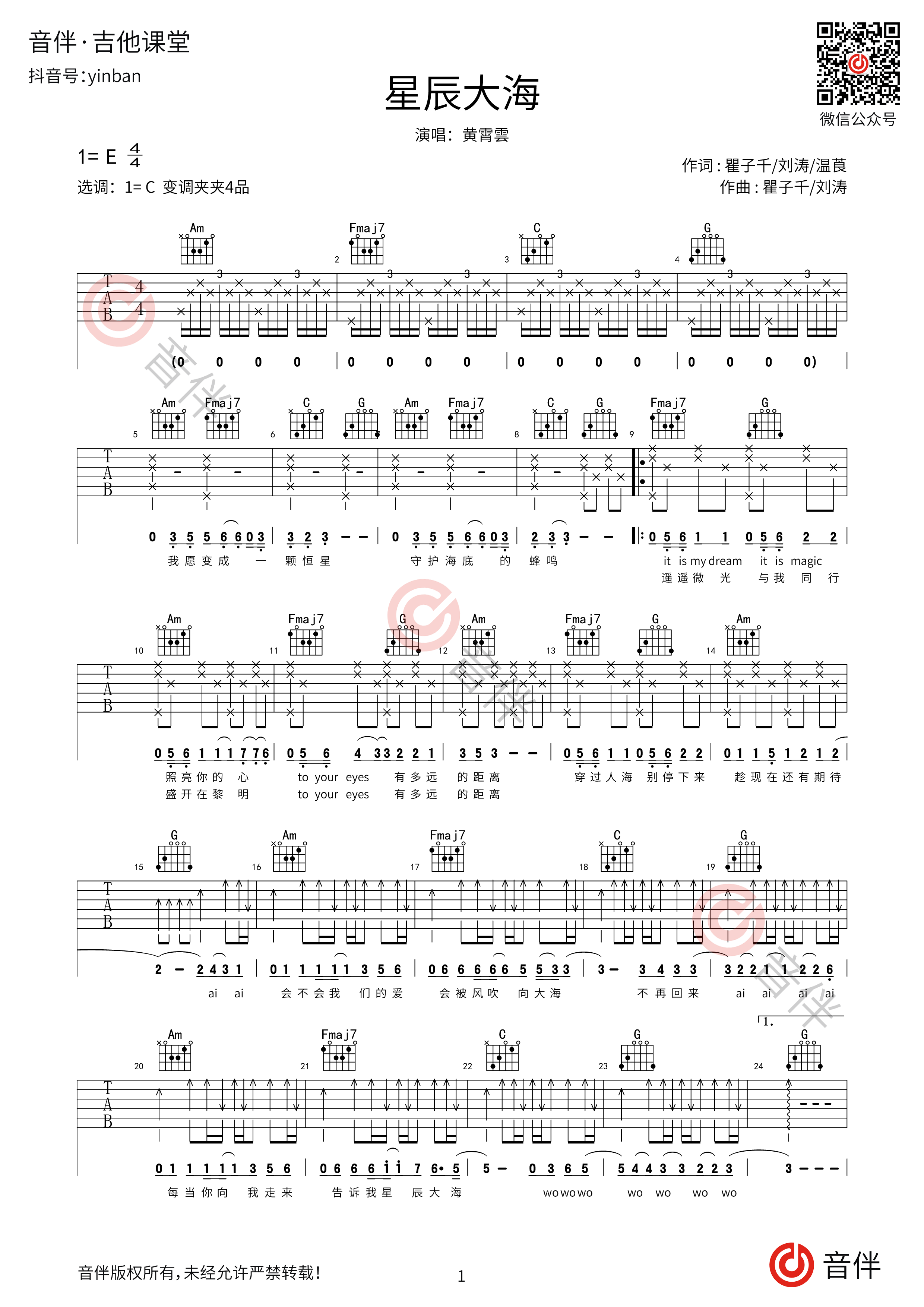 星辰大海吉他谱1