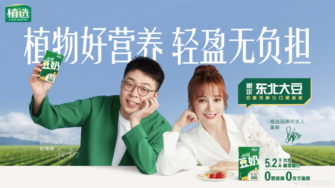 杜海涛@吴昕(按姓名首字母排序)加入植选大家庭,成为植选品牌代言 !!