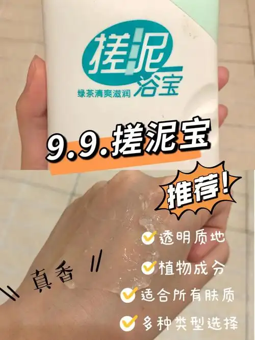 99的快乐国货之光搓泥宝