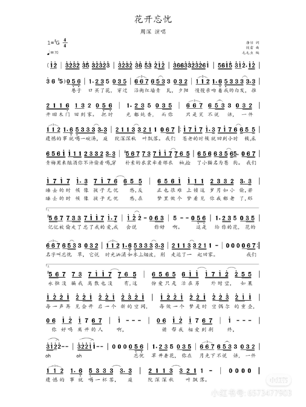 花开忘忧周深,乐谱 花开忘忧周深,乐谱