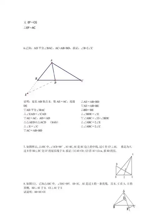 全等三角形证明经典10题含答案