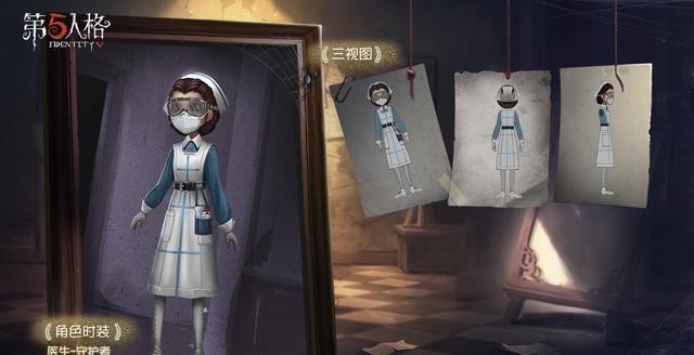 第五人格医生又出新皮肤虽然是蓝色品质但却堪比金皮