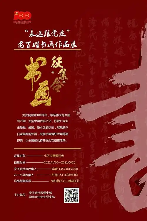 "永远跟党走"老百姓书画作品征集令!