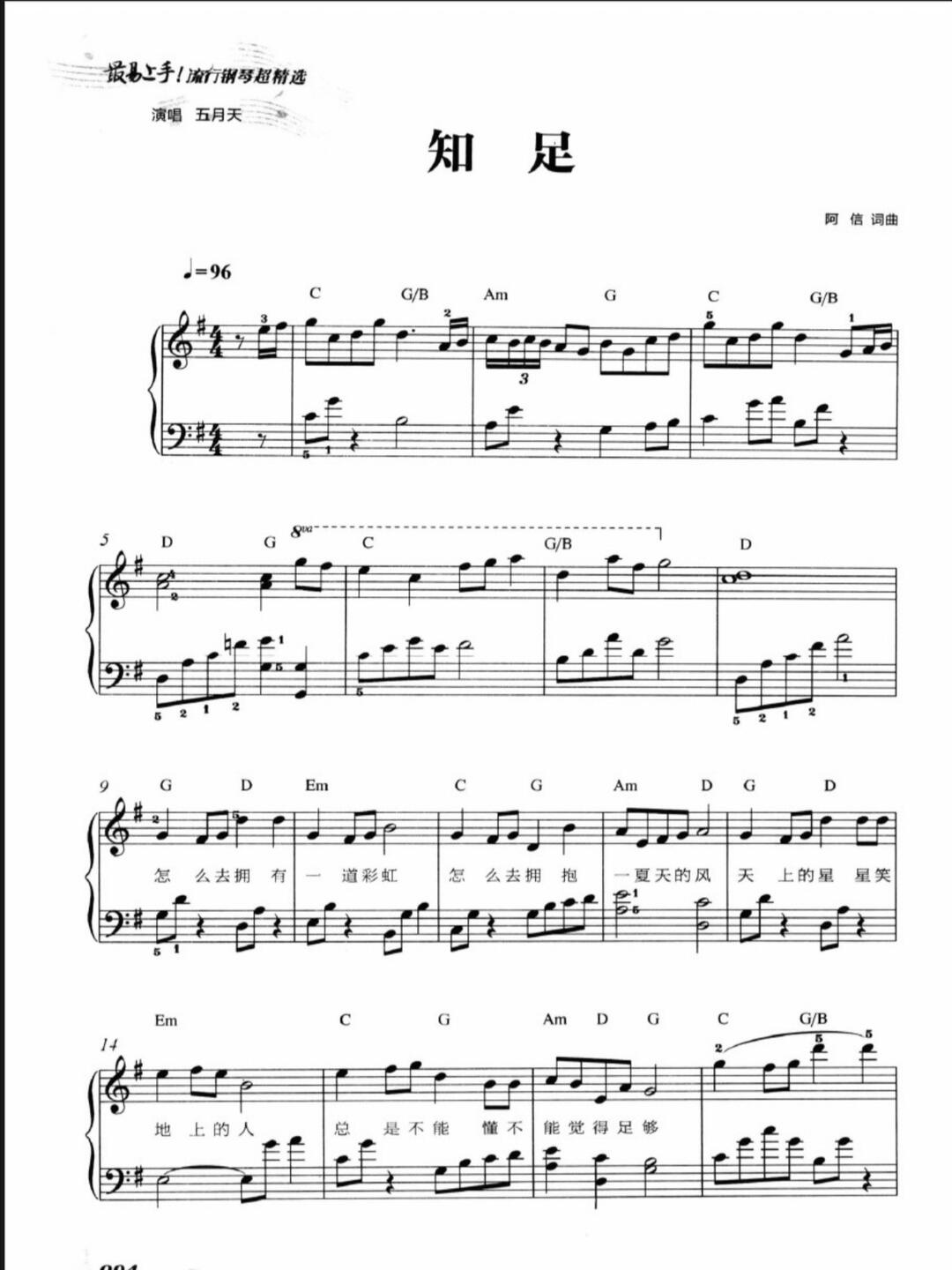 《知足》五月天.完整版简谱77五线谱
