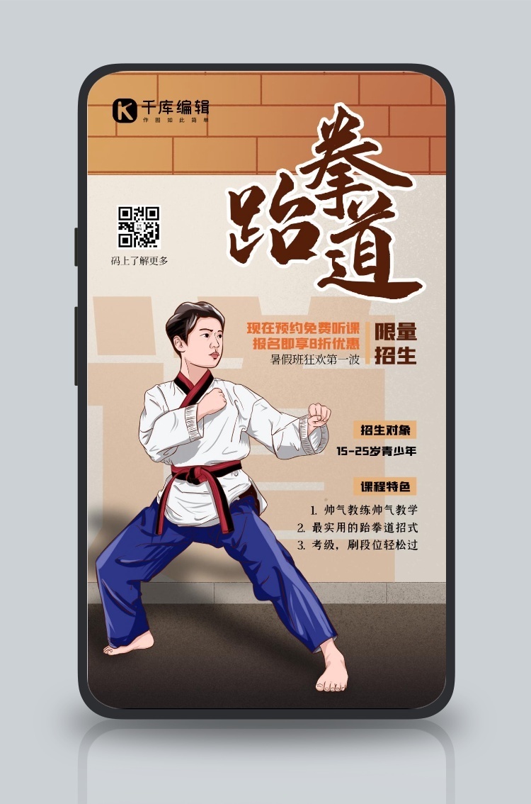 跆拳道人物黄色创意海报