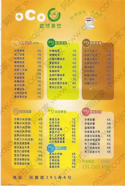 coco奶茶的外卖单